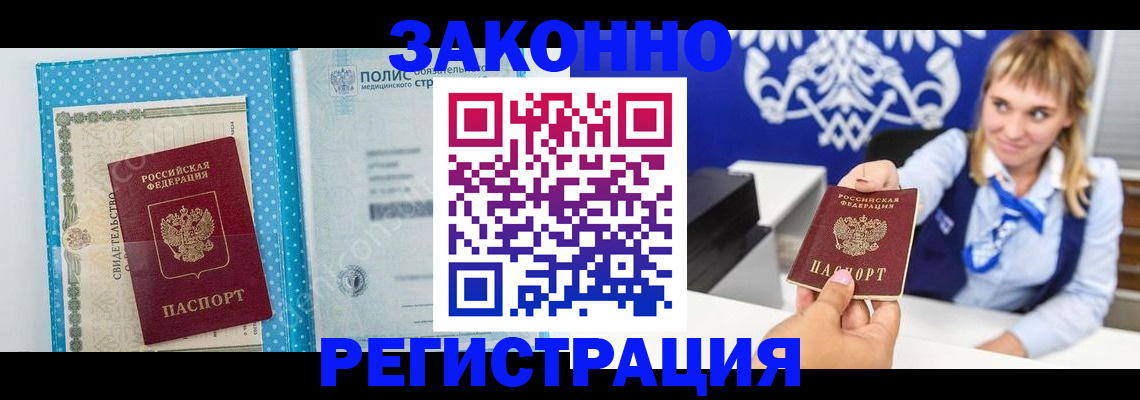прописка гарантия в Павловском Посаде