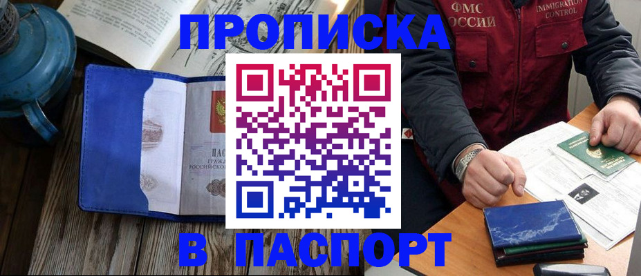 прописка для военкомата в Павловском Посаде