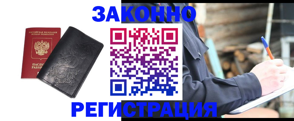 где прописаться в Павловском Посаде